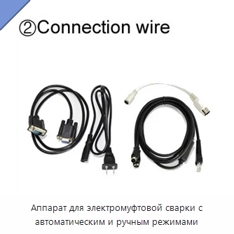 Аппарат для электромуфтовой сварки с автоматическим и ручным режимами
