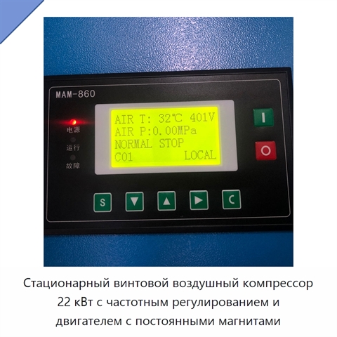 Стационарный винтовой воздушный компрессор 22 кВт с частотным регулированием и двигателем с постоянными магнитами