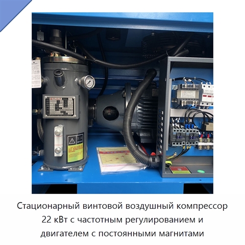 Стационарный винтовой воздушный компрессор 22 кВт с частотным регулированием и двигателем с постоянными магнитами