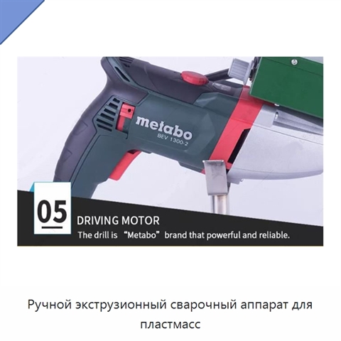 Ручной экструзионный сварочный аппарат для пластмасс