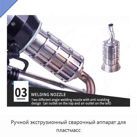 Ручной экструзионный сварочный аппарат для пластмасс