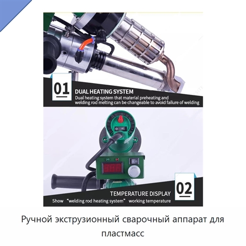 Ручной экструзионный сварочный аппарат для пластмасс