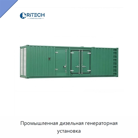 Промышленная дизельная генераторная установка