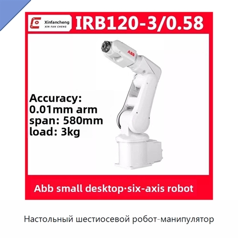 Настольный шестиосевой робот-манипулятор
