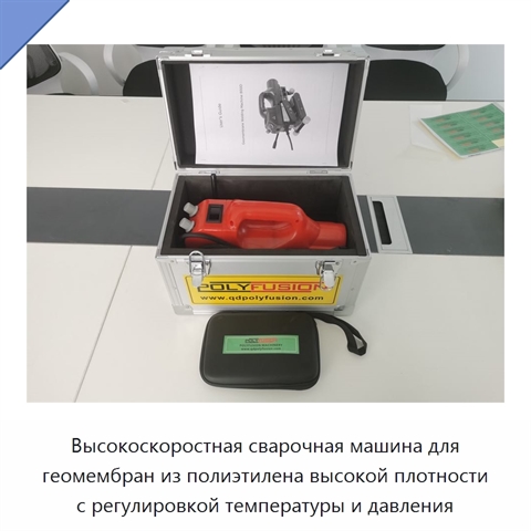 Высокоскоростная сварочная машина для геомембран из полиэтилена высокой плотности с регулировкой температуры и давления