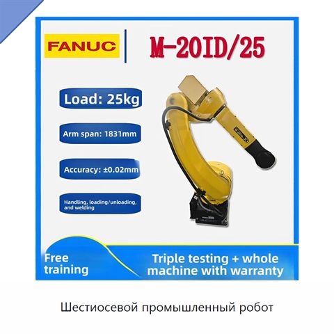 Шестиосевой промышленный робот