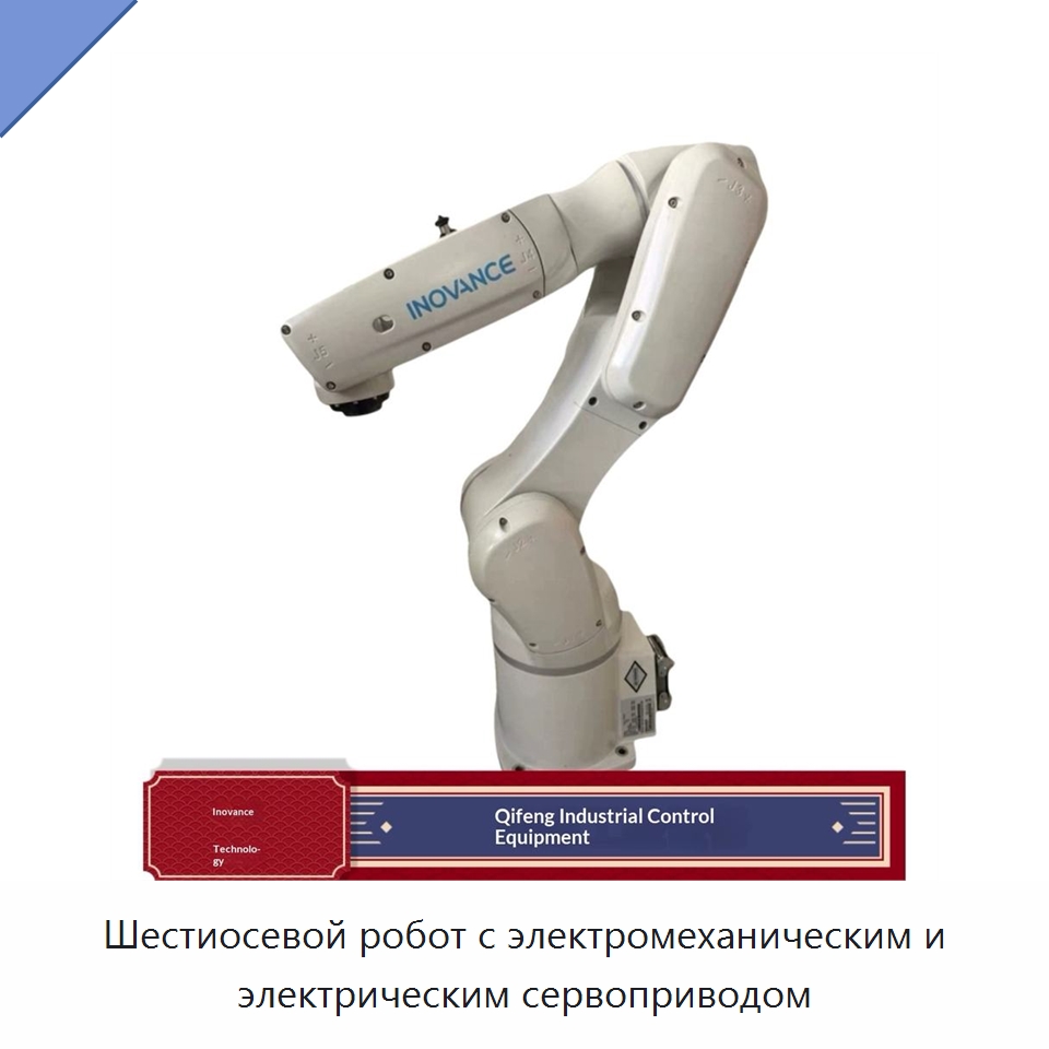 Шестиосевой робот с электромеханическим и электрическим сервоприводом — Шарнирные роботы
