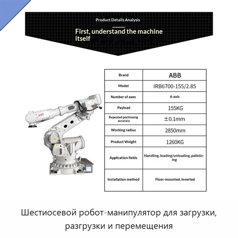 Шестиосевой робот-манипулятор для загрузки, разгрузки и перемещения