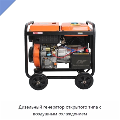 Дизельный генератор открытого типа с воздушным охлаждением