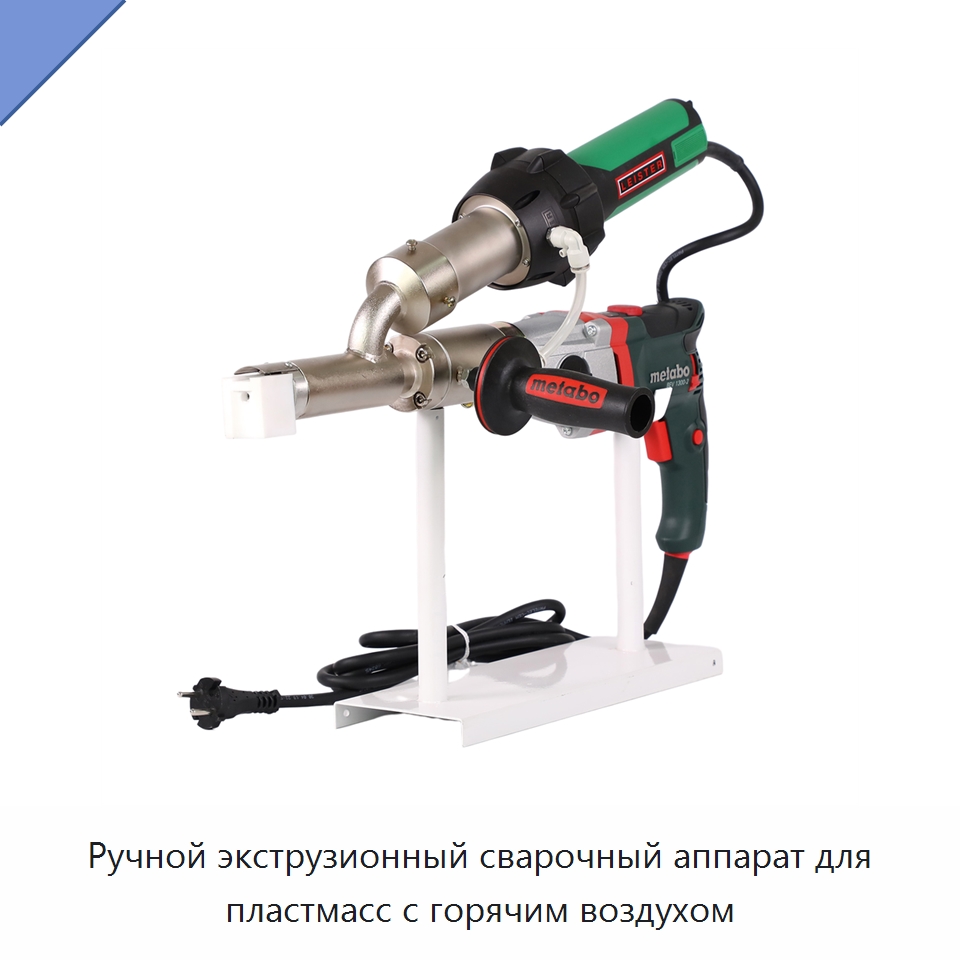 Ручной экструзионный сварочный аппарат для пластмасс с горячим воздухом — Машины для стыковой сварки