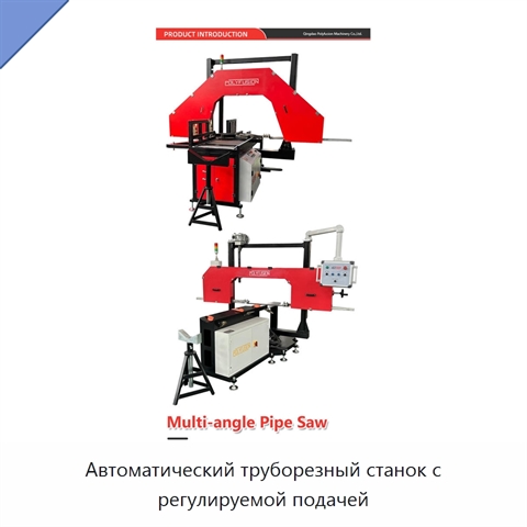 Автоматический труборезный станок с регулируемой подачей