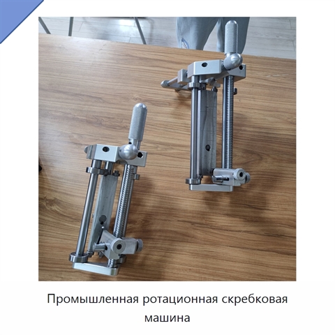 Промышленная ротационная скребковая машина