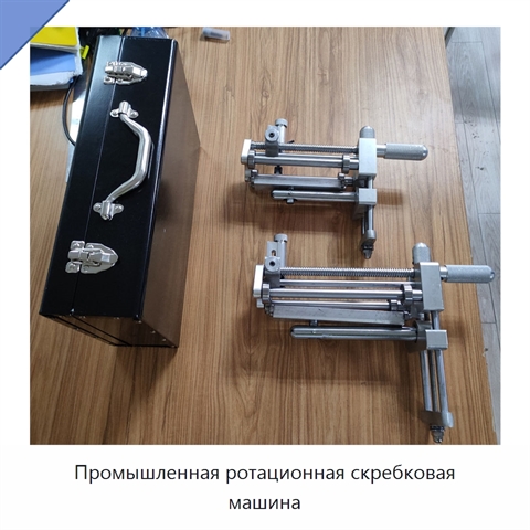Промышленная ротационная скребковая машина