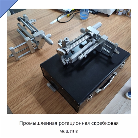 Промышленная ротационная скребковая машина