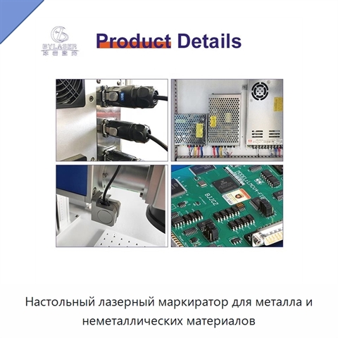 Настольный лазерный маркиратор для металла и неметаллических материалов