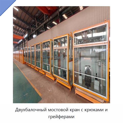 Двухбалочный мостовой кран с крюками и грейферами