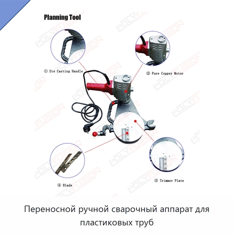 Переносной ручной сварочный аппарат для пластиковых труб