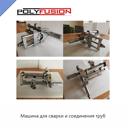 Машина для сварки и соединения труб