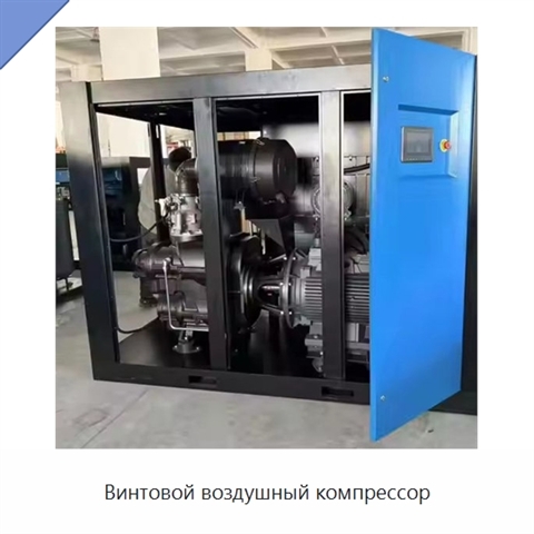 Винтовой воздушный компрессор