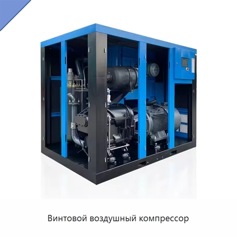 Винтовой воздушный компрессор