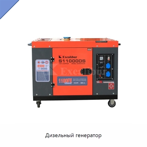 Дизельный генератор