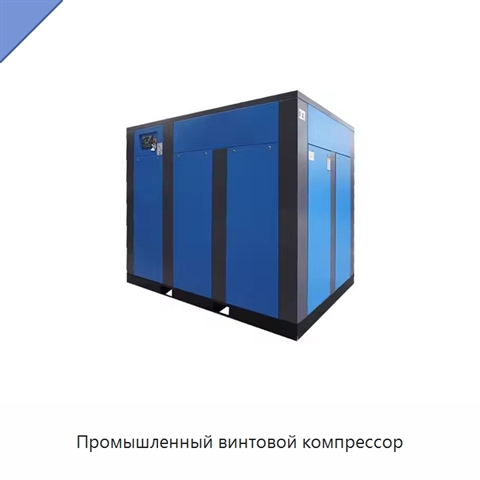 Промышленный винтовой компрессор