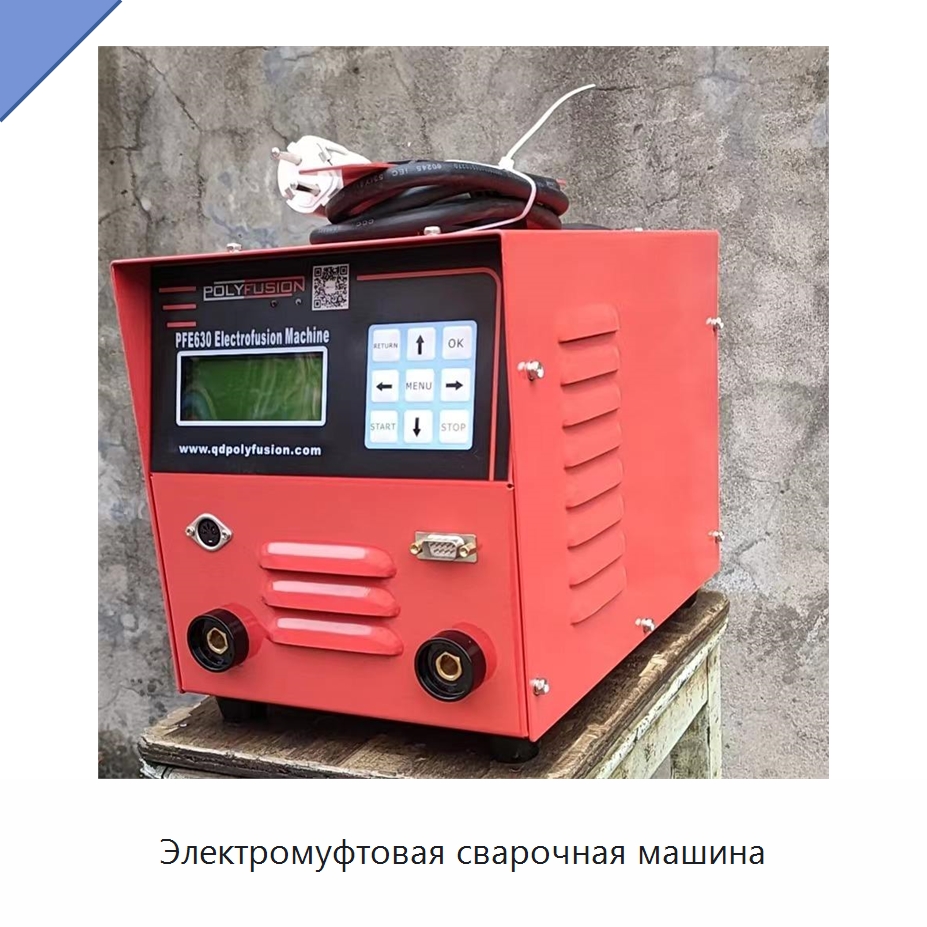 Электромуфтовая сварочная машина — Аппараты для сварки пластмасс
