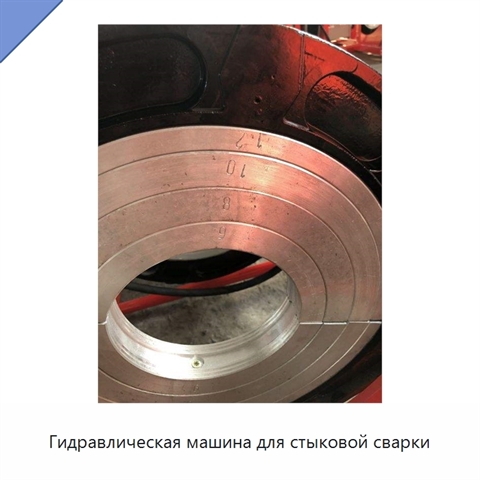 Гидравлическая машина для стыковой сварки