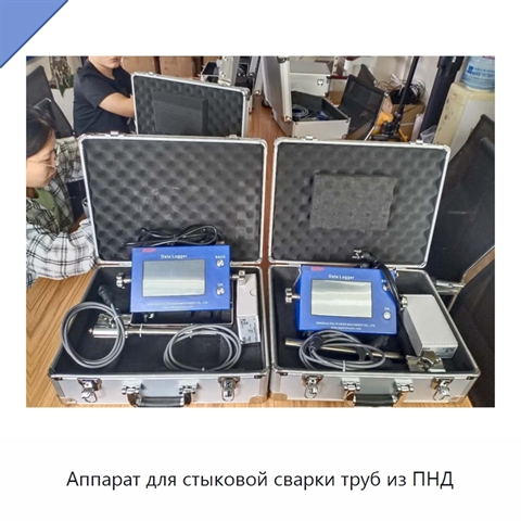Аппарат для стыковой сварки труб из ПНД