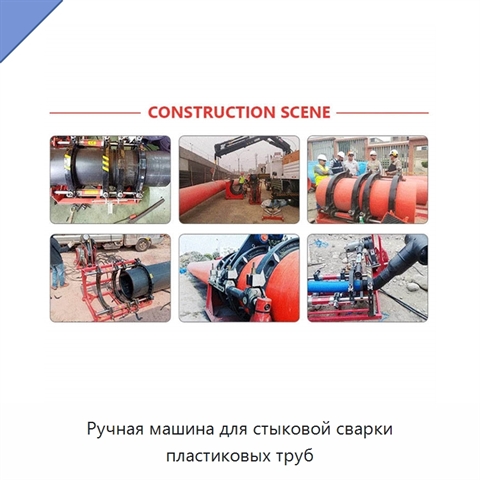 Ручная машина для стыковой сварки пластиковых труб