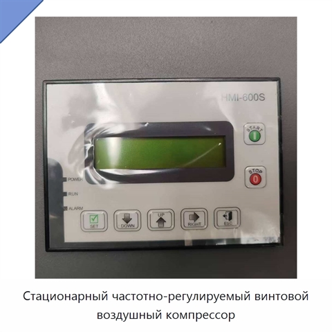 Стационарный частотно-регулируемый винтовой воздушный компрессор