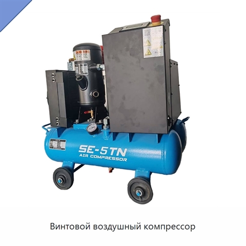 Винтовой воздушный компрессор