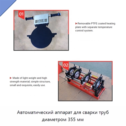 Автоматический аппарат для сварки труб диаметром 355 мм