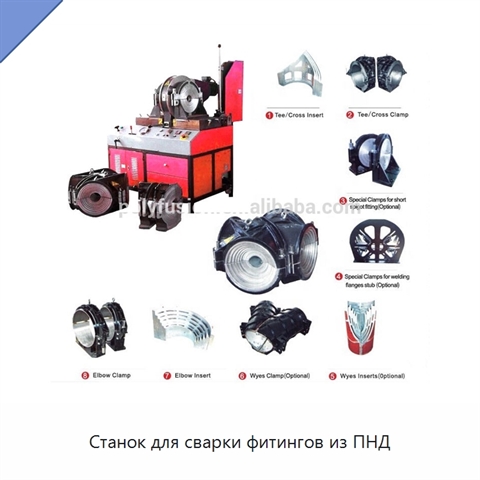 Станок для сварки фитингов из ПНД