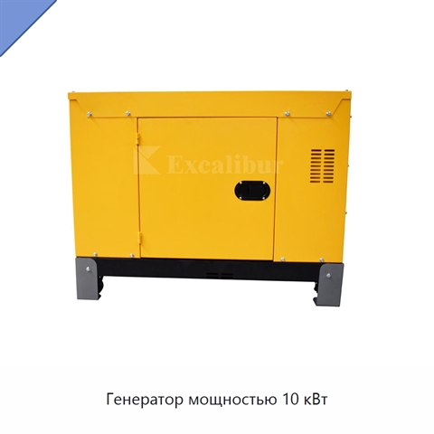 Генератор мощностью 10 кВт