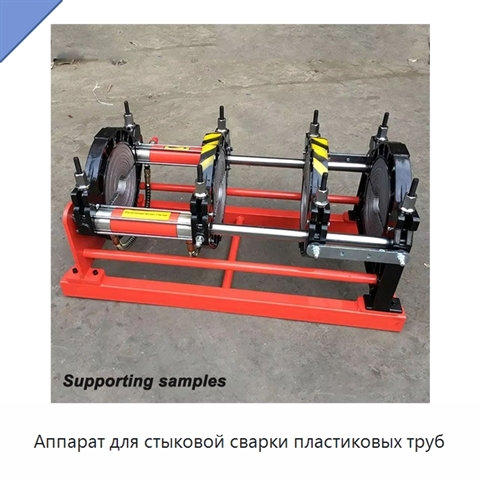Аппарат для стыковой сварки пластиковых труб