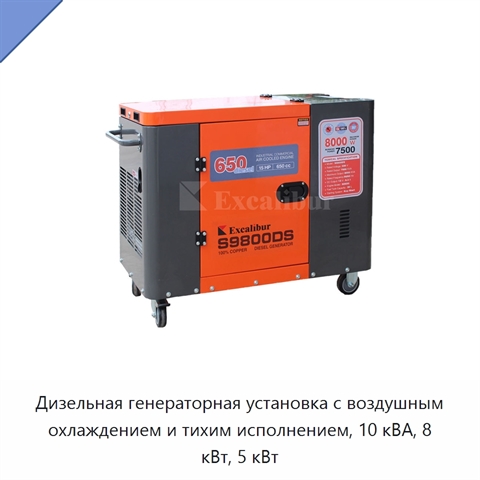 Дизельная генераторная установка с воздушным охлаждением и тихим исполнением, 10 кВА, 8 кВт, 5 кВт
