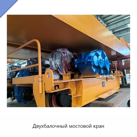 Двухбалочный мостовой кран