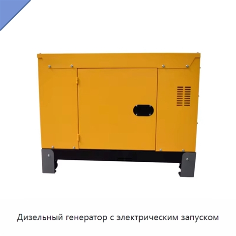 Дизельный генератор с электрическим запуском