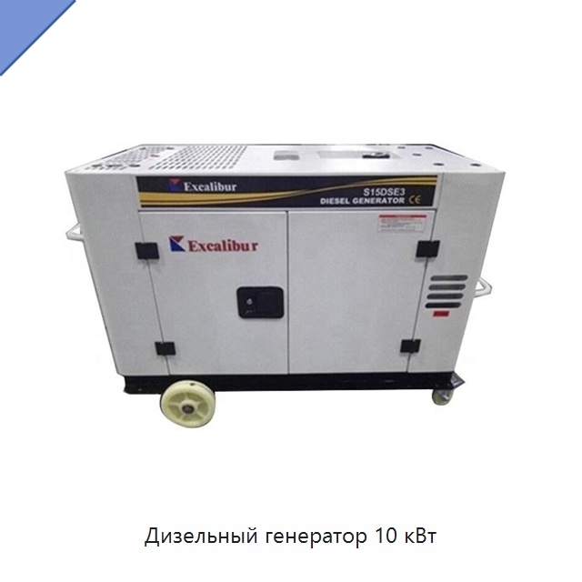 Дизельный генератор 10 кВт — Дизельные генераторы