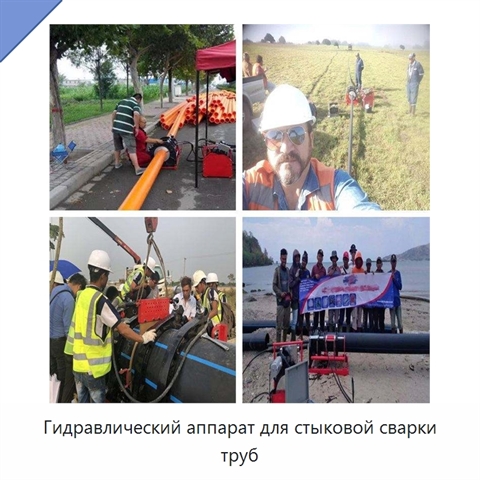 Гидравлический аппарат для стыковой сварки труб