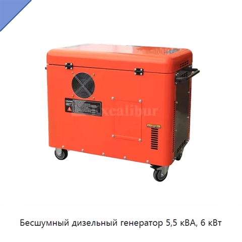 Бесшумный дизельный генератор 5,5 кВА, 6 кВт