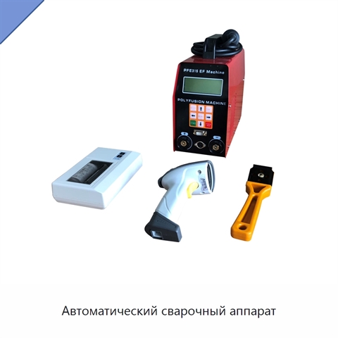 Автоматический сварочный аппарат