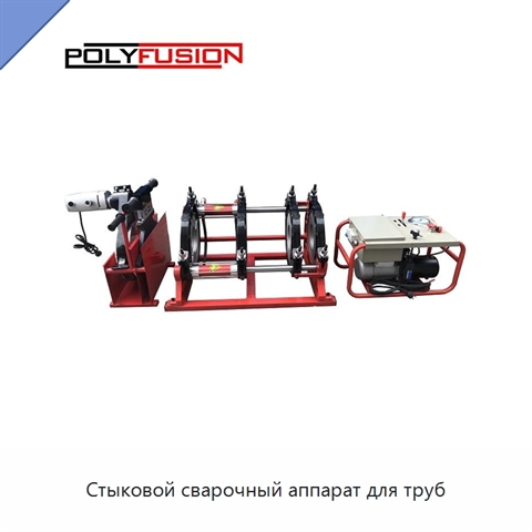 Стыковой сварочный аппарат для труб
