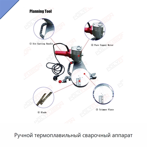Ручной термоплавильный сварочный аппарат