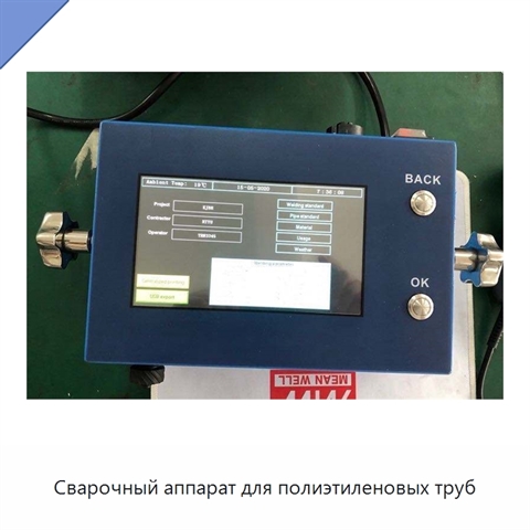 Сварочный аппарат для полиэтиленовых труб