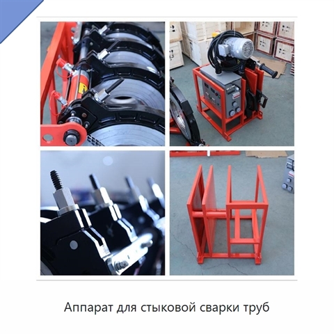 Аппарат для стыковой сварки труб