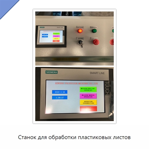 Станок для обработки пластиковых листов