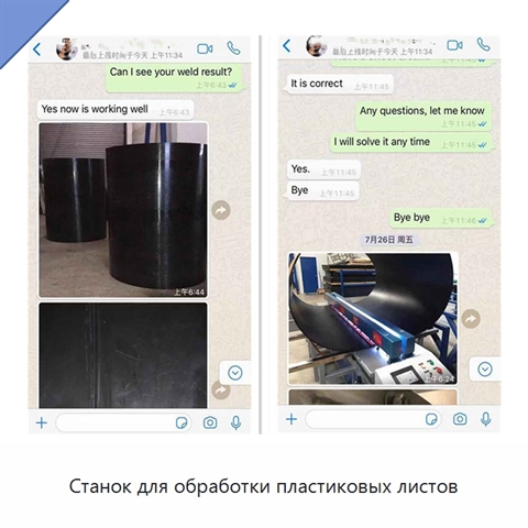 Станок для обработки пластиковых листов