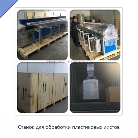 Станок для обработки пластиковых листов